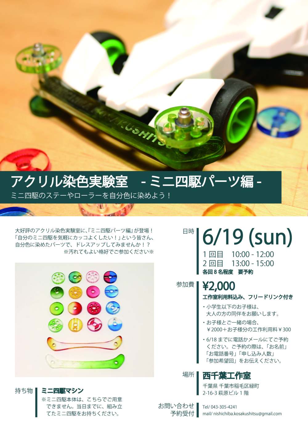 flyer_mini4wd_senshoku_cs5 (1)