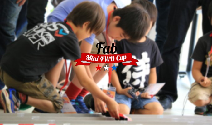 Fabミニ四駆カップ2016大会レポート　ビギナークラス＆カルFab編